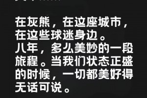 🥲感情不会说谎！小贾伦杰克逊写给孟菲斯的一封信！